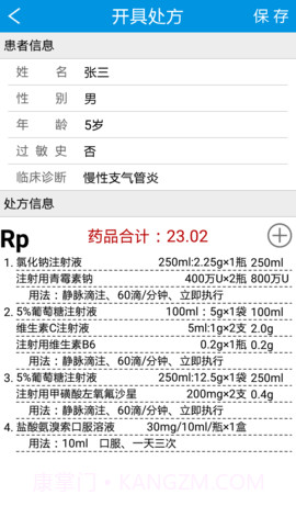 电子处方生成器1.9截图