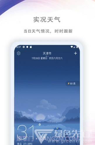 AiGe预报(Aige天气预报)V1.0.1 安卓手机版V1.0.16截图