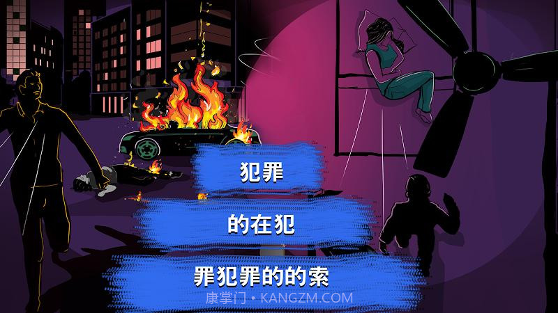 刑事案件调查:特别班组1.6截图