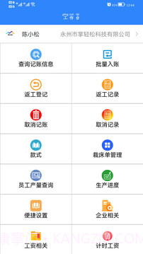 掌轻松2.1.2截图