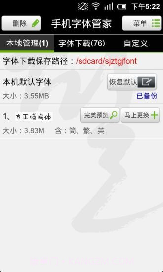 手机字体管家1.7.7截图