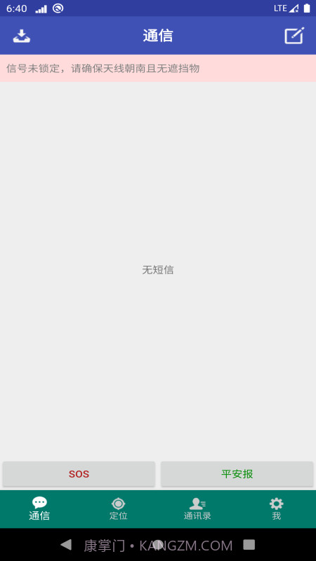 北斗星讯v1.0.2.16截图