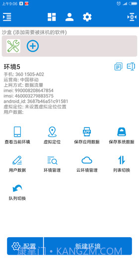 xx抹机神器6.3.17截图
