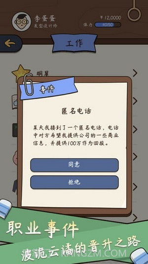 中国人生模拟器v1.5.18截图