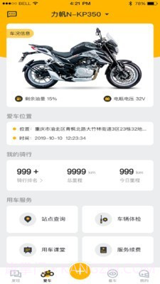 力帆机车卫士免费v5.0.13截图
