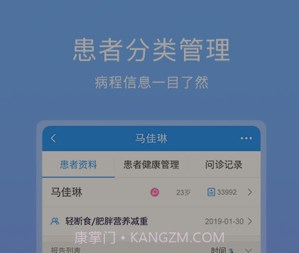 康维医生医生版v3.5.18截图