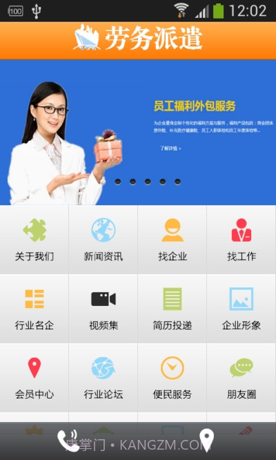 劳务派遣网专业版1.15截图