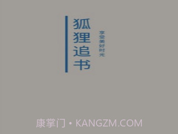 狐狸追书v1.0.21截图