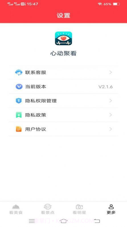 心动聚看2.1.16截图
