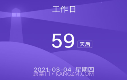 倒数日子v1.0.17截图