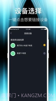 互动电视投屏4.6.0937截图