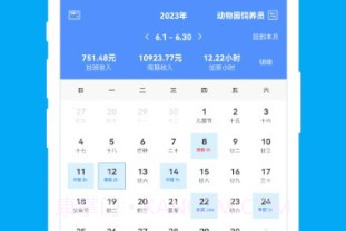 小时工记工时v7.7.16截图