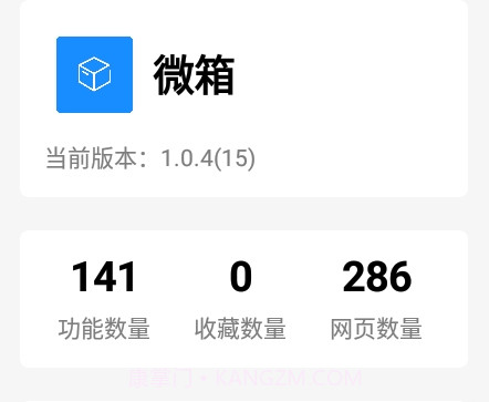 微箱v1.2.12截图