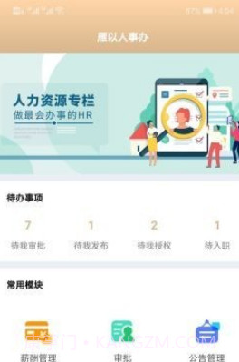 雁以人事办v1.00.15截图
