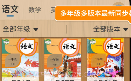 小学课本同步学v1.0.19截图