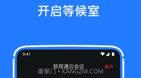 软视通云会议v1.3.20截图