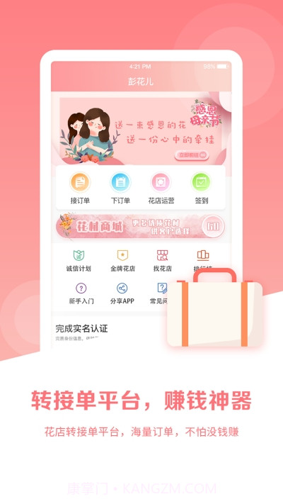 彭花儿(鲜花蛋糕预订)1.9截图