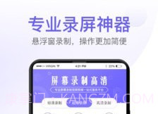 屏幕录制高清全能版v1.0.17截图