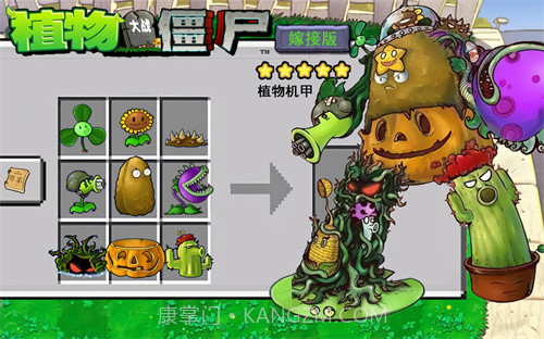 植物大战僵尸嫁接版v1.0.14截图