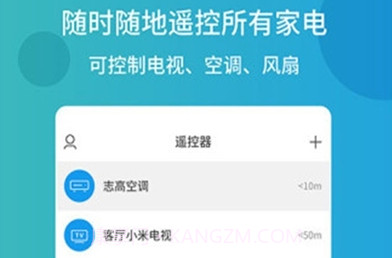空调电视万能遥控器v1.17截图