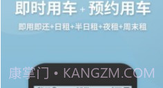 开新出行v6.8.19截图
