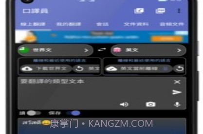 口译员v8.0.16.14截图