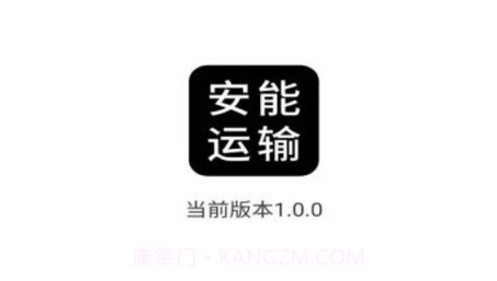安能运输v1.0.16截图