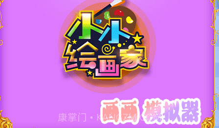 涂色绘画板v1.19截图