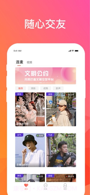 可可交友v1.12截图