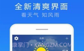天气实况预报v3.0.20截图