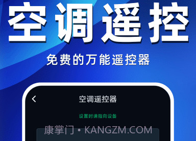 空调遥控器万智王v1.15截图