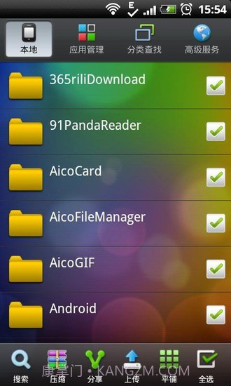 Aico文件管理器1.3.12截图