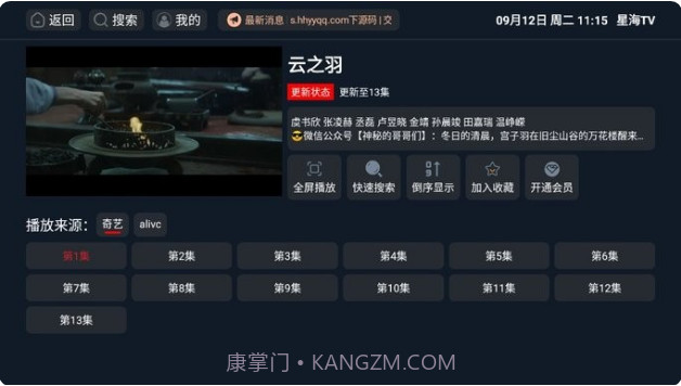 星海TV影视去广告v2.0.12截图