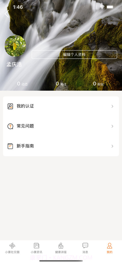 普丽康智能健康管理v1.7截图