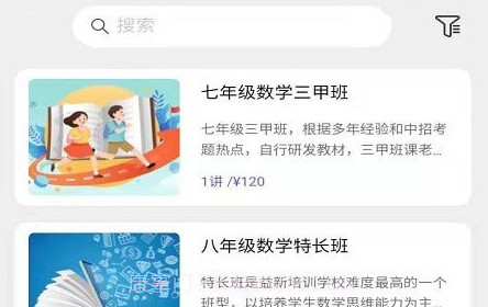 益新教育v1.0.19截图