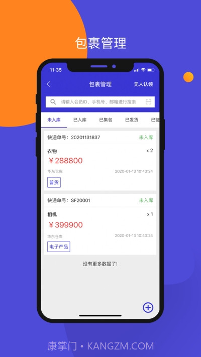 包裹集运助手最新版2.10截图