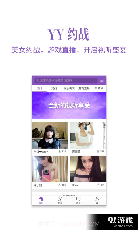 YY约战手机版6.18.8截图