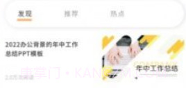 超级PPT模板秀v1.0.14截图