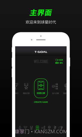 T-Goal下载(T-Goal智能足球手环连接软件)V2.3.3 手机汉化版V2.3.5截图