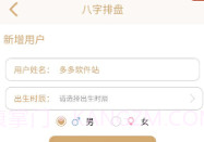 邵伟华易经在线算命免费生辰八字预测v1.14截图