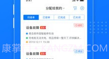 慧停车运维V1.2.14截图