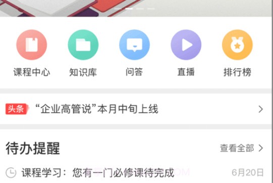 新华三大讲堂v1.1.19截图