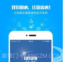 天津交管12123v1.12截图