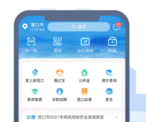 营畅通v1.0.1.14截图