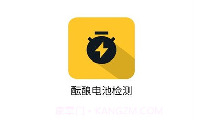 酝酿电池检测v1.14截图