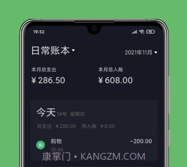 极速记账v1.5.16截图