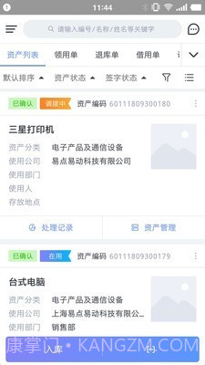 易点资产管理v2.6.19截图