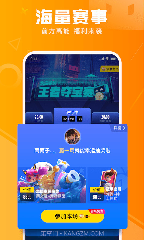 有前电竞官网版0.0.102.842截图