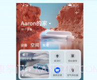 智慧生活助手v2.0.3.13截图