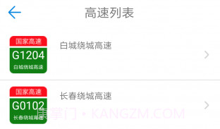 吉林高速通APPV1.12截图